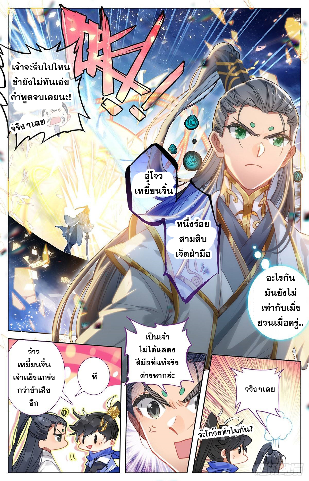 Azure Legacy (ทันจีน) ตอนที่ 53 หน้า 7