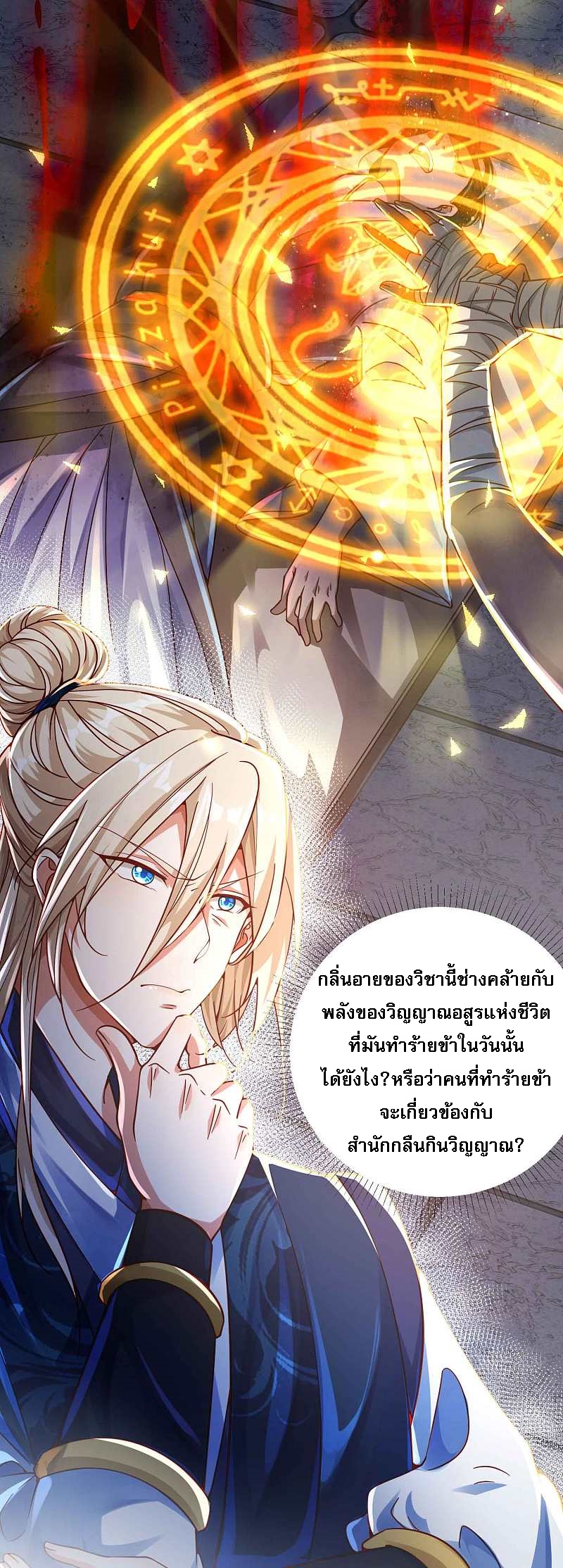 |.การหวนคืนราชันย์เทพสวรรค์ (จบแล้ว) ตอนที่ 11 หน้า 31