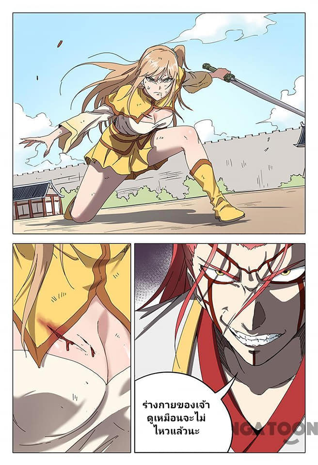 เจ้าแห่งอาณาจักรในตำนาน  Master of Legendary Realms ตอนที่ 72 หน้า 3