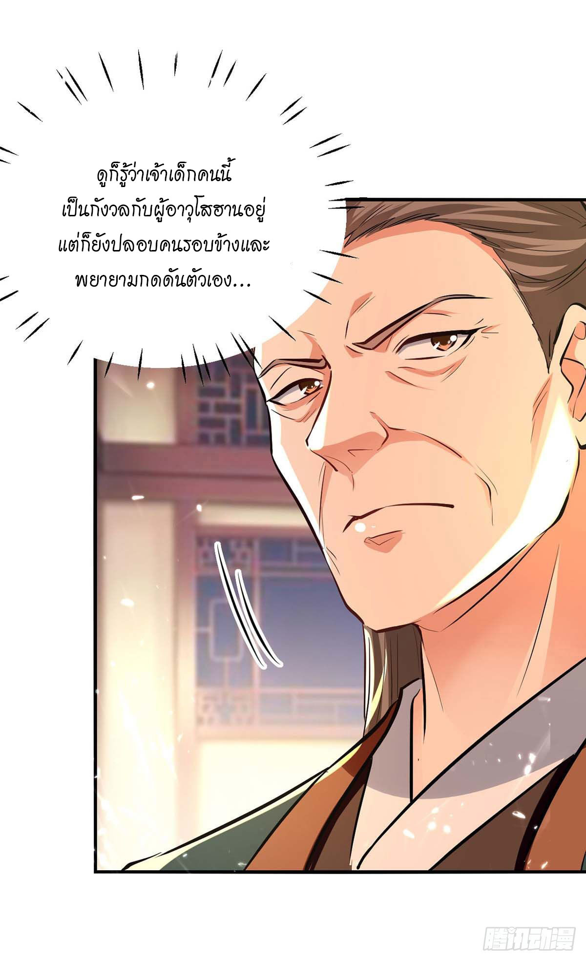 Peerless Martial Spirit ตอนที่ 120 หน้า 20