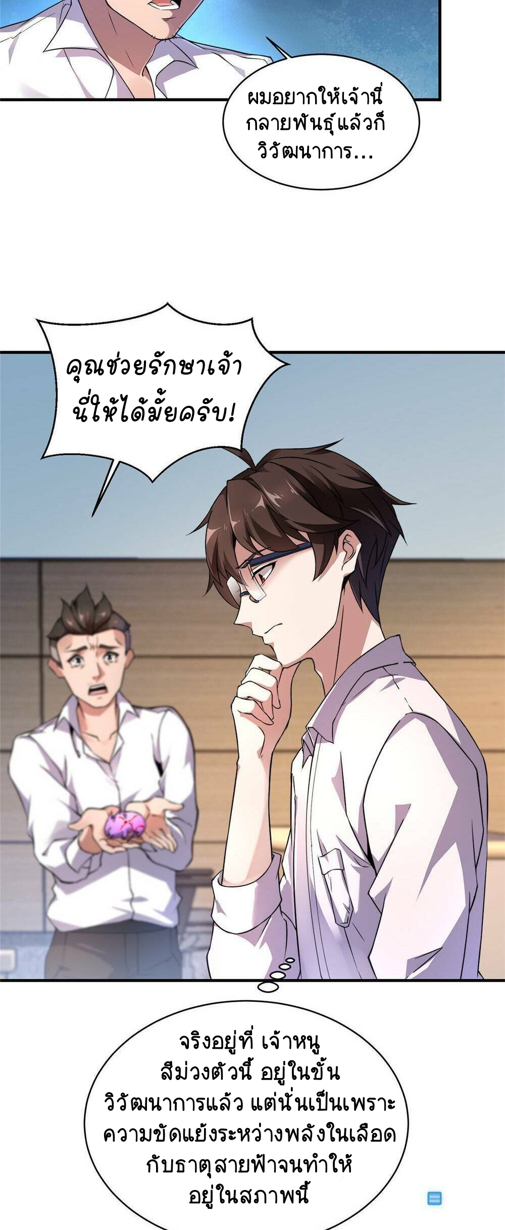 วิวัฒนาการอสูรสัตว์เลี้ยง ตอนที่ 11 หน้า 10