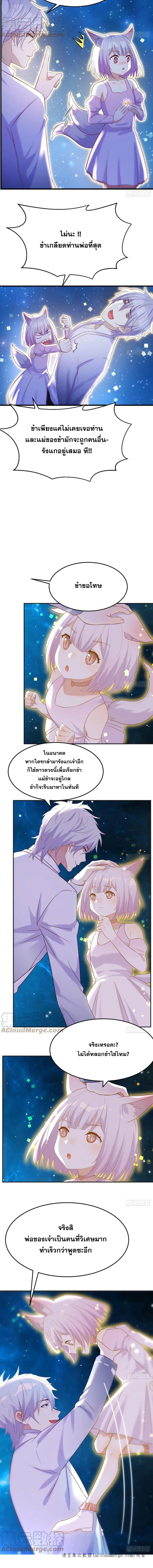 หนี้รักมากมายก่อนที่ข้าจะเป็นเซียน ตอนที่ 19 หน้า 8