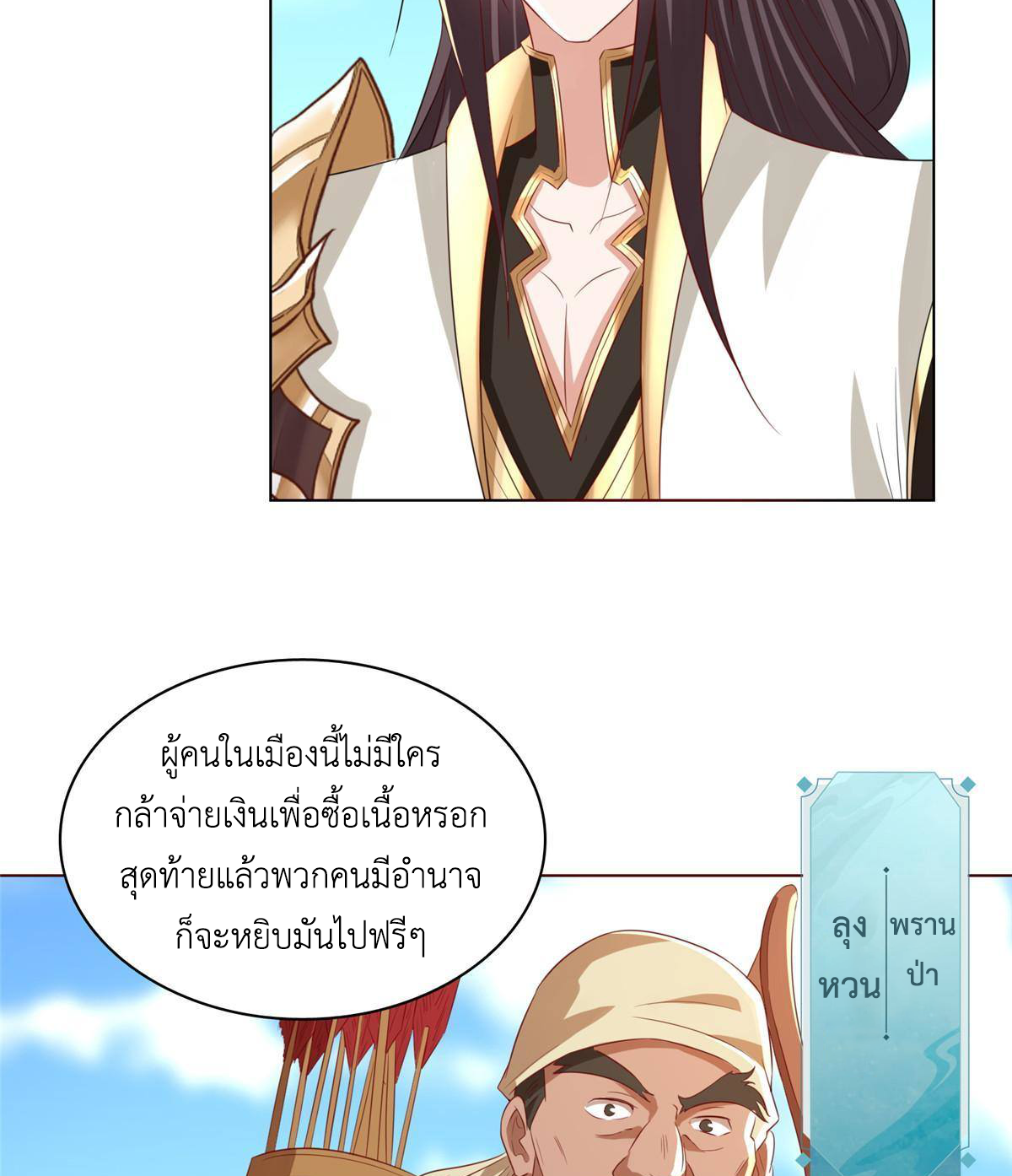 (ชนจีน) Dragon Master (จูหมิง นักรบเซียนมังกร) ตอนที่ 136 หน้า 12