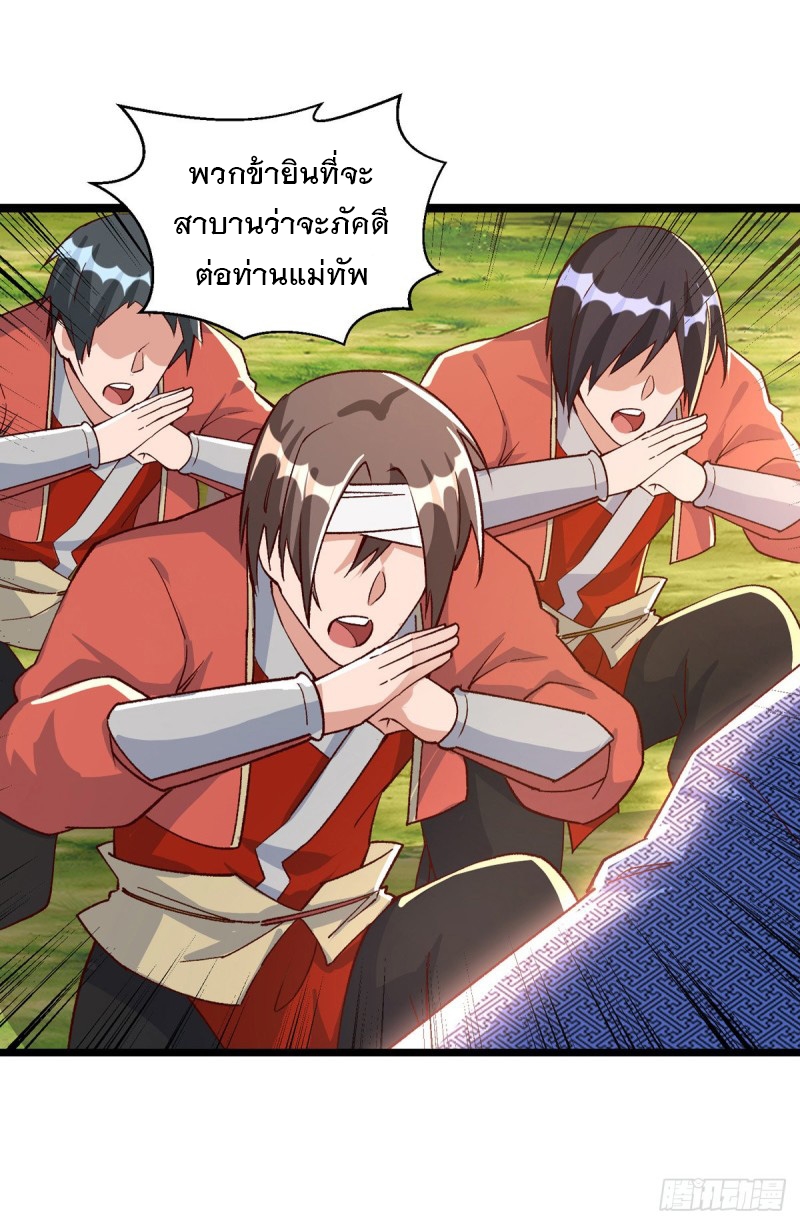 Dominate The Three Realms ตอนที่ 164 หน้า 23