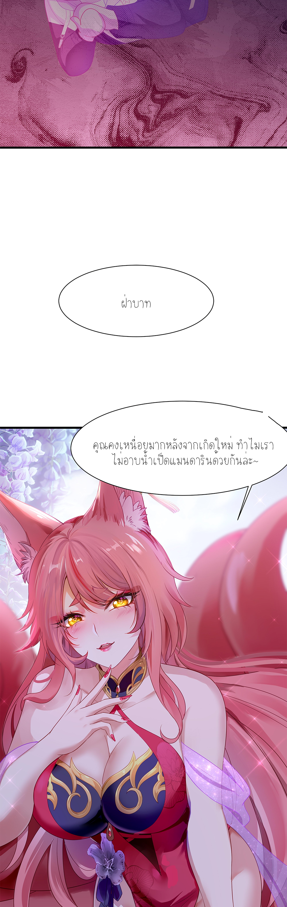 ตายในเกม เกิดใหม่ในร่างราชาปีศาจ ตอนที่ 1 หน้า 49