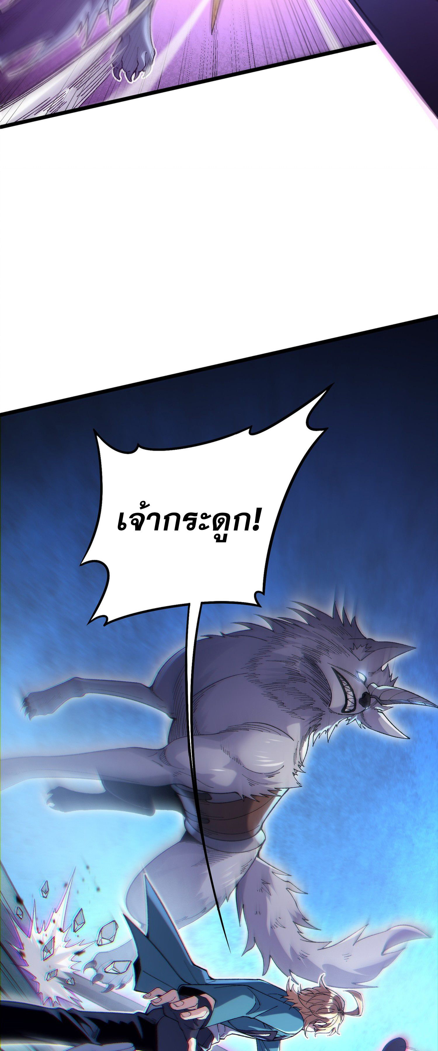 การ์ดของฉันไร้เทียมทาน ตอนที่ 3 หน้า 86