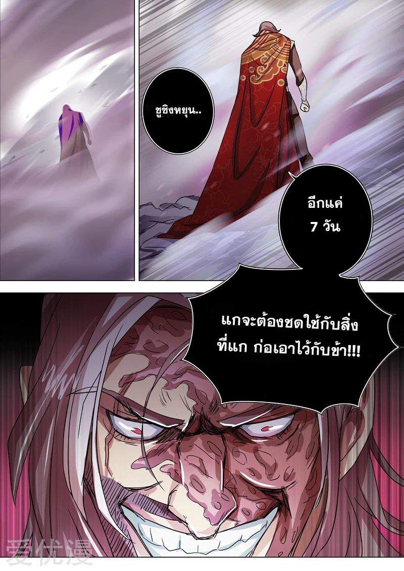 ดาบวิญญาณราชัน spirit sword sovereign ตอนที่ 224 หน้า 10