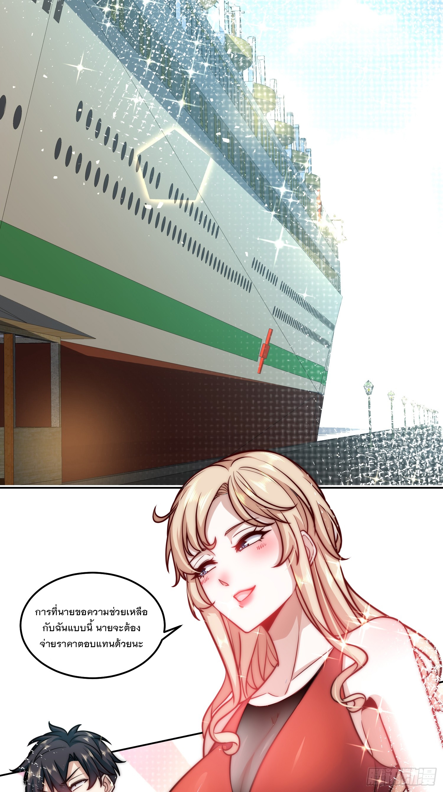 สร้างฮาเร็มด้วยระบบฉายาสุดเทพ ตอนที่ 32 หน้า 28