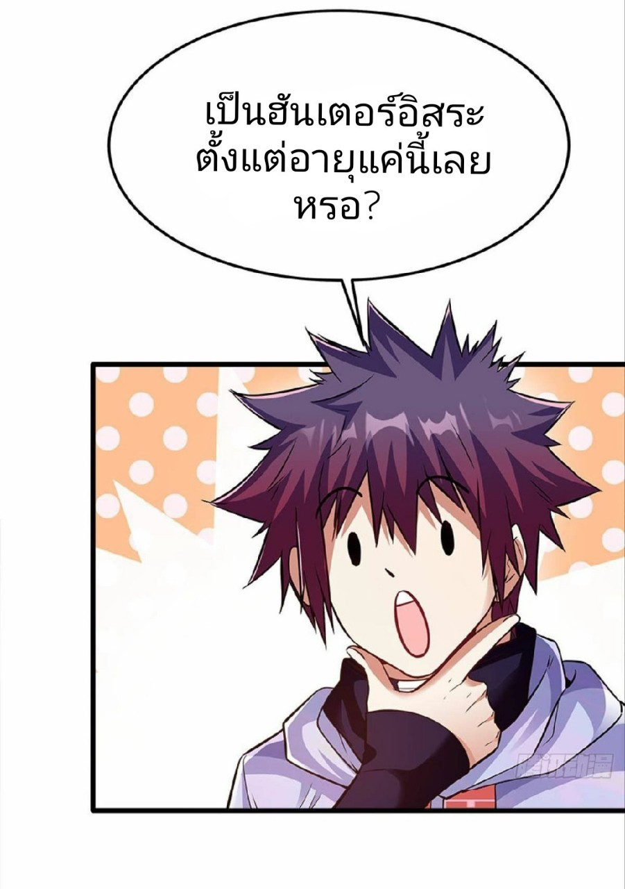 ผมพึ่งกลายเป็นคนรวยที่สุดในวันสิ้นโลก ตอนที่ 17 หน้า 20
