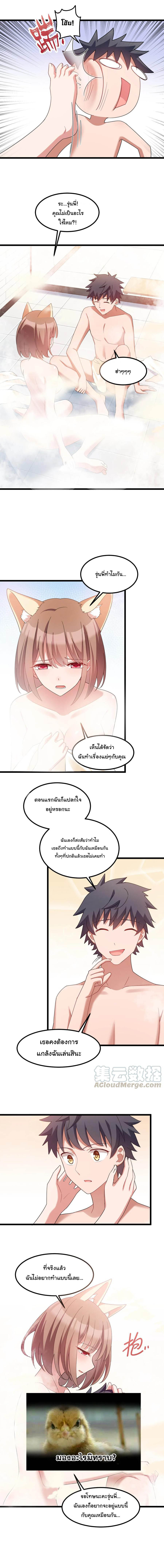 อยู่ๆก็มีสาวสวย มาอยู่ด้วยซะอย่างงั้น!! ตอนที่ 33 หน้า 6