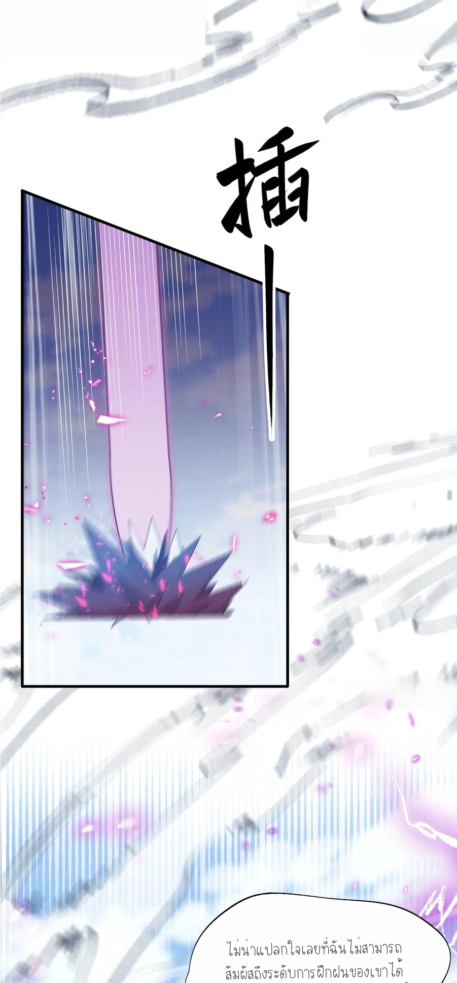 ฉันเป็นไม่รู้ตัวเองว่าโหด~ ตอนที่ 22 หน้า 29