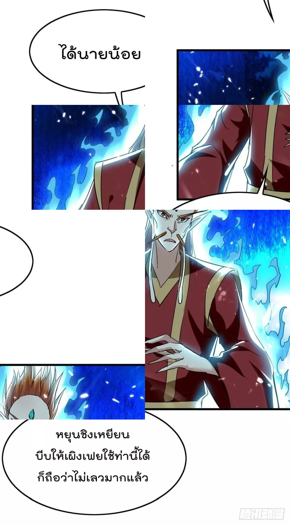 การกลับมาของจักพรรดิ์ ตอนที่ 260 หน้า 24