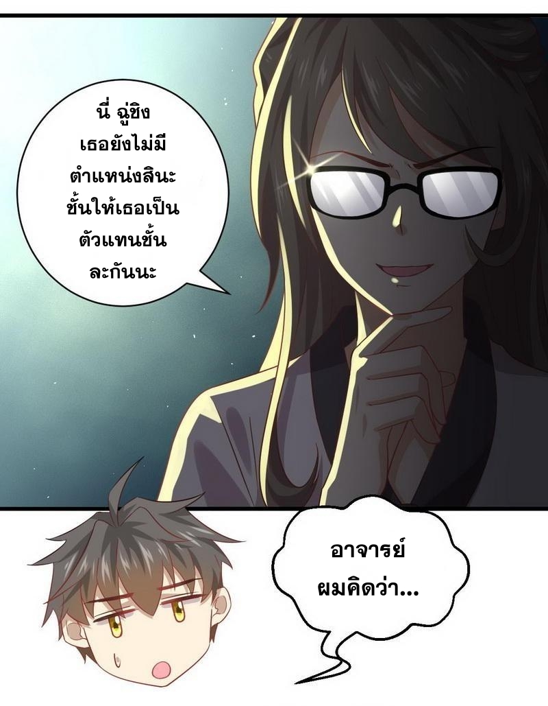 Immortal Swordsman in The Reverse World ข้าเซียนกระบี่ไม่เกาะสตรี ตอนที่ 30 หน้า 34