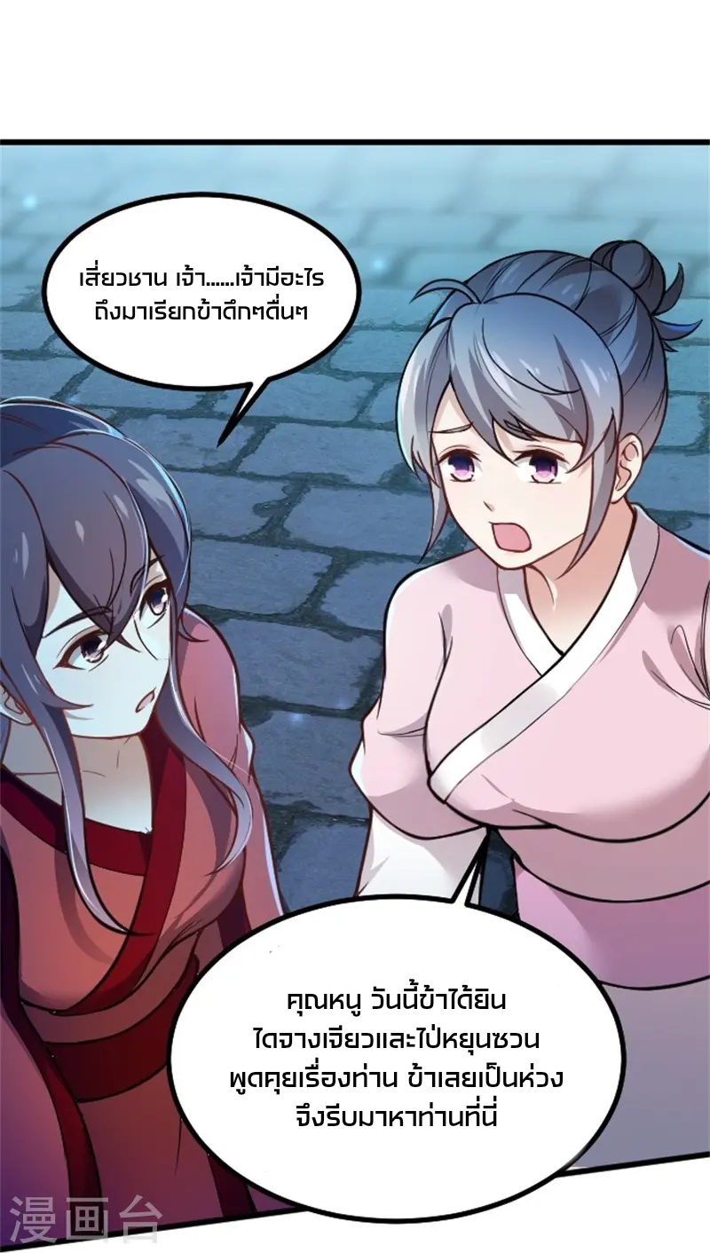 ลูกเขยจักรพรรดิดาบ ตอนที่ 4 หน้า 18