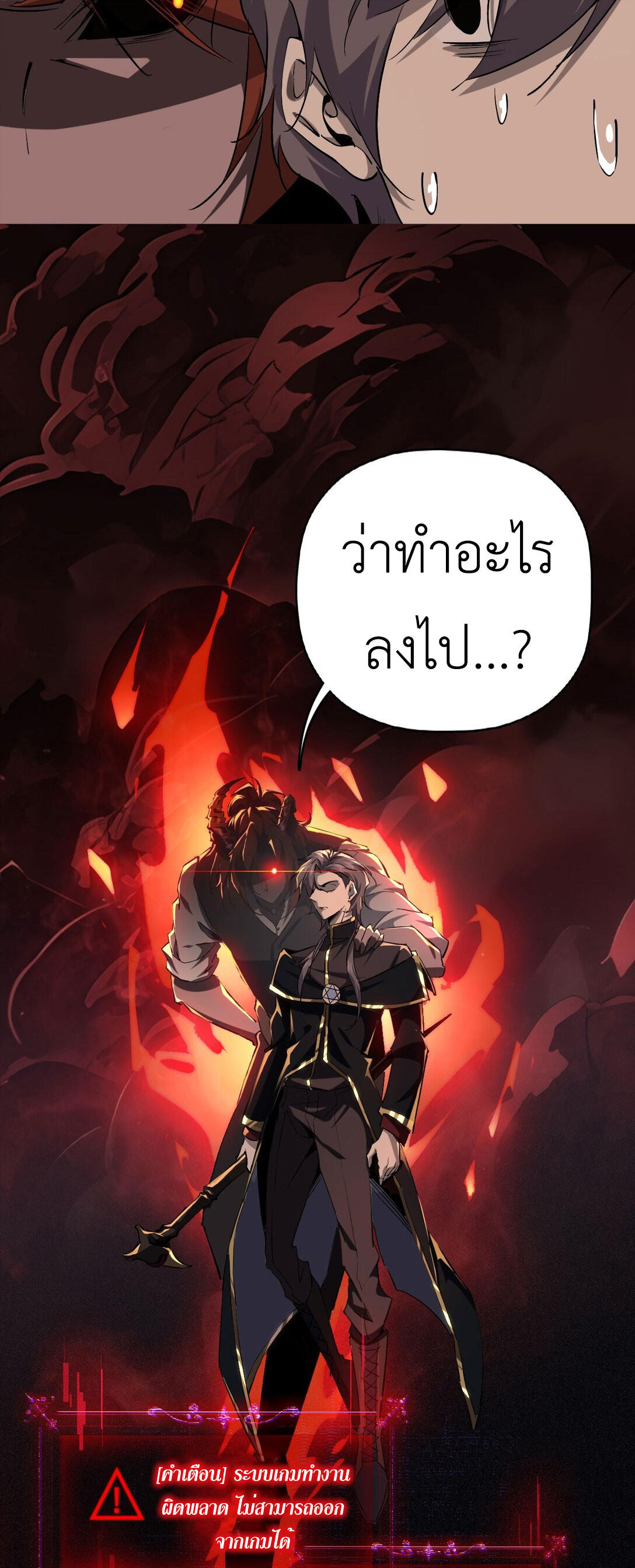 ราชาเกมนี้ คือข้านี่แหละ ตอนที่ 1 หน้า 3