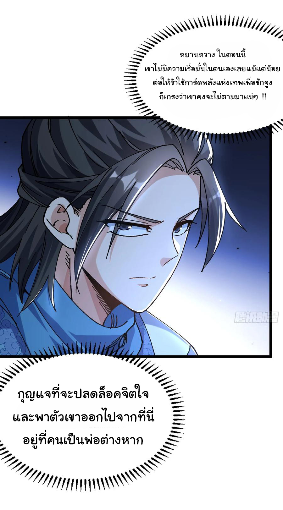ข้ามันอ่อนแอต้องอาศัยลูกศิษย์เพื่อเอาตัวรอด ตอนที่ 20 หน้า 15