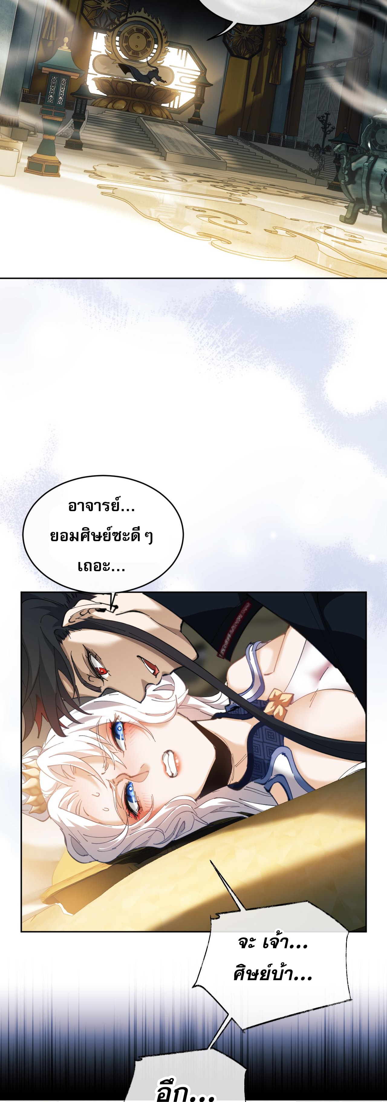 อาจารย์ ศิษย์บ้าขอกบฎนะขอรับ ตอนที่ 2 หน้า 15