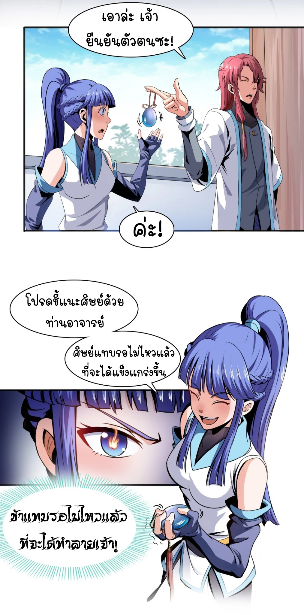 Library Of Heaven's Path ตอนที่ 4 หน้า 32