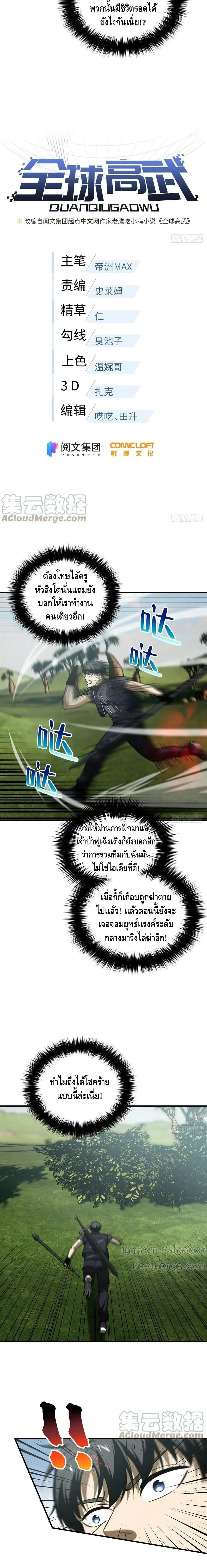 [ชนจีน] ระบบจอมยุทธ์สุดโกงแห่งโลกคู่ขนาน - Global Martial Arts ตอนที่ 129 หน้า 2