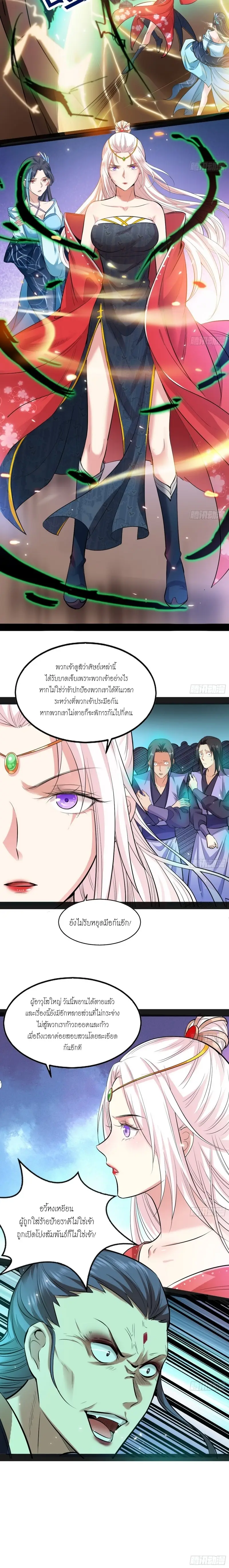 I'm an Evil God ข้าคือจักรพรรดิปีศาจ ตอนที่ 47 หน้า 11