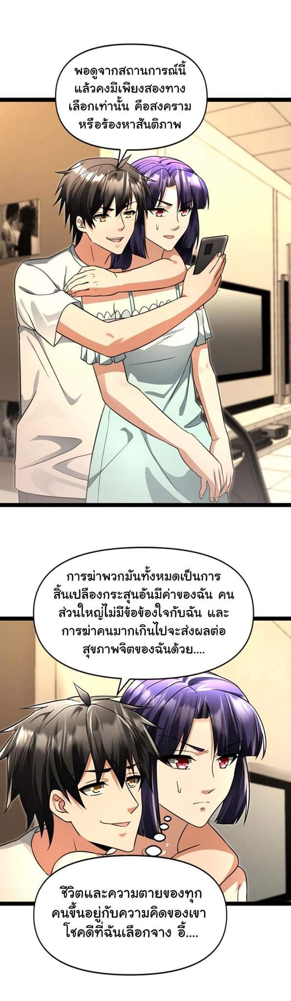 Freezing the World：I Built a Doomsday Safehouse ตอนที่ 58 หน้า 6