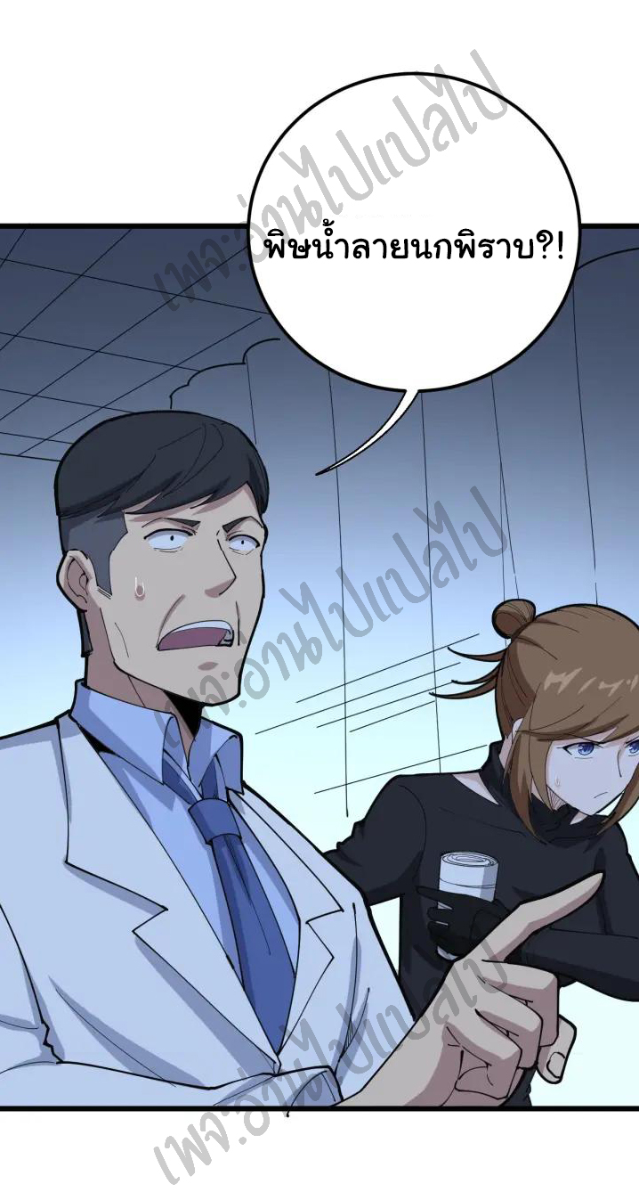 Bad Hand Witch Doctor สุดยอดพ่อมดหมอผี ตอนที่ 78 หน้า 36