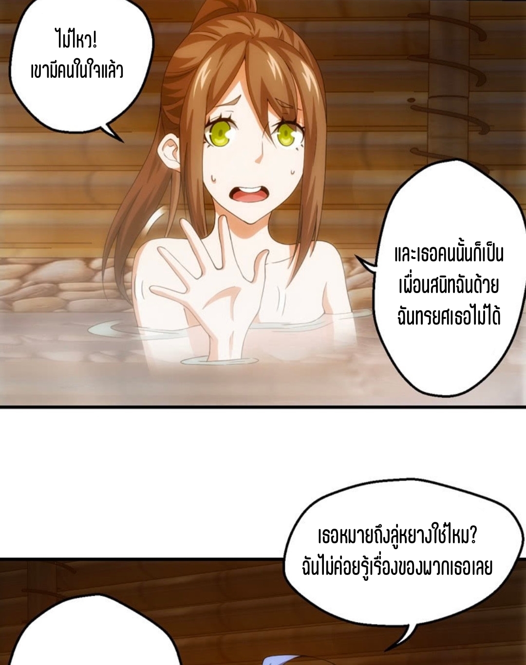 นักล่าพลังงาน SS2 ตอนที่ 4 หน้า 28