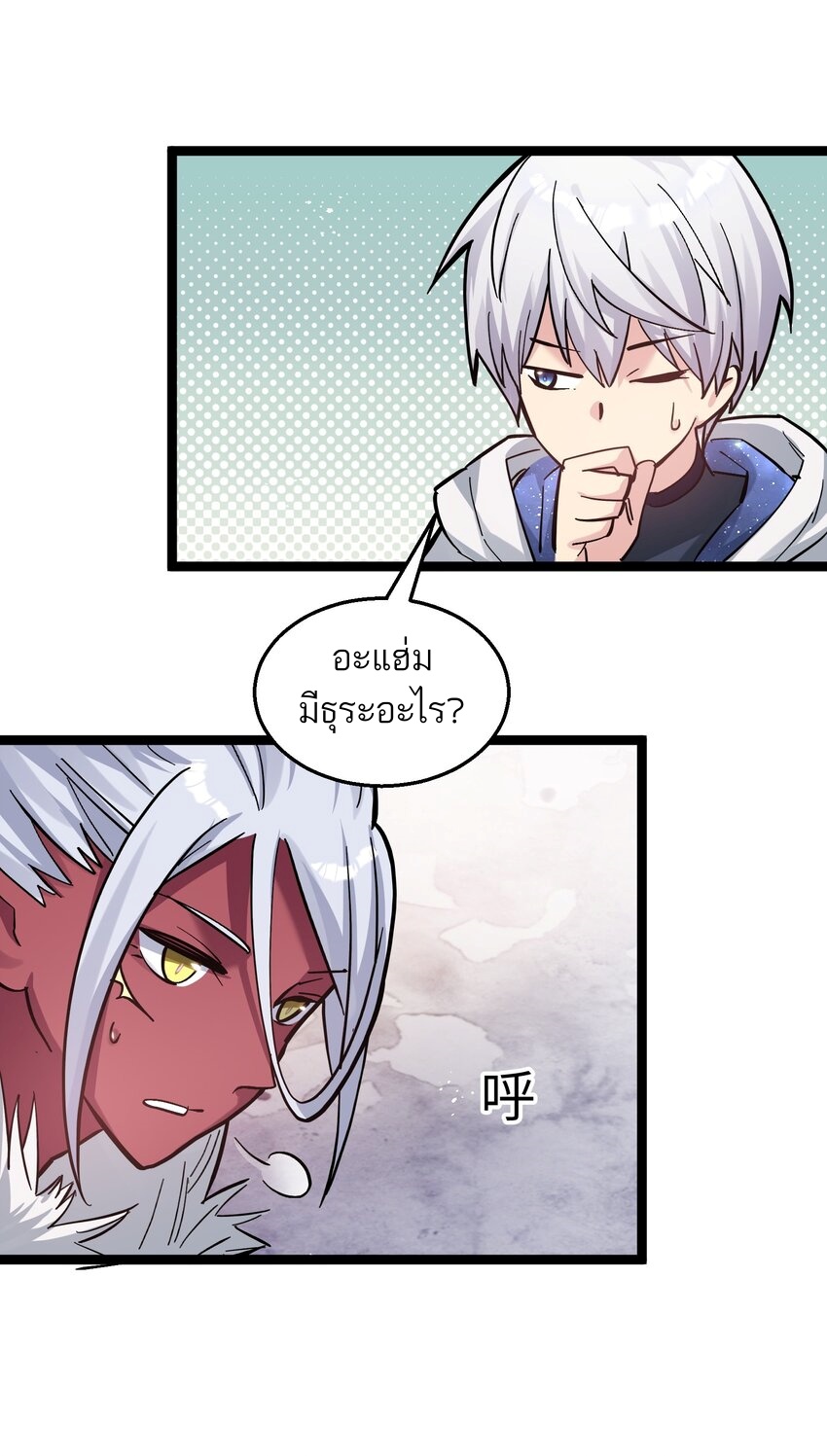 ใครๆต่างเรียกฉันว่าราชันแห่งจันทรา ตอนที่ 3 หน้า 70