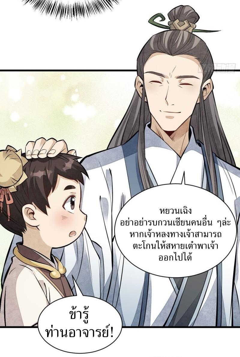 Lan Ke Qi Yuan ตอนที่ 111 หน้า 16