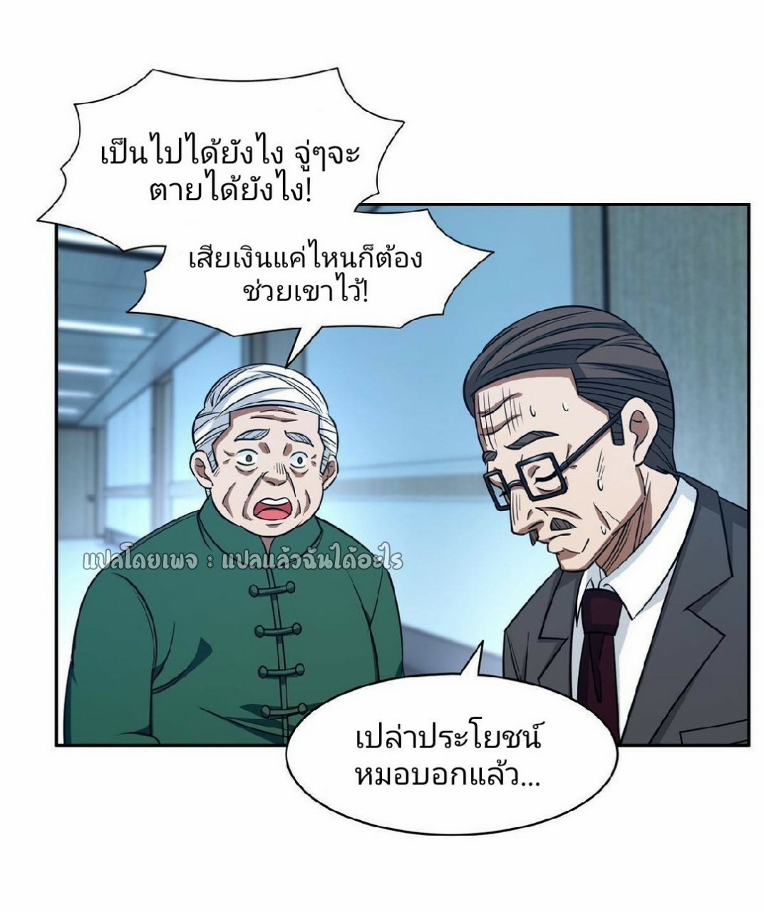 การเกิดใหม่ของพระเจ้ากับระบบผลาญเงินสุดกาว ตอนที่ 138 หน้า 15