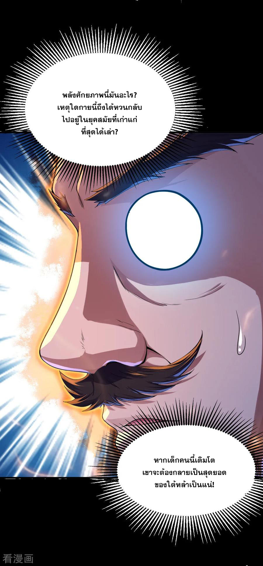 เทพอสูรสยบฟ้า ตอนที่ 82 หน้า 13