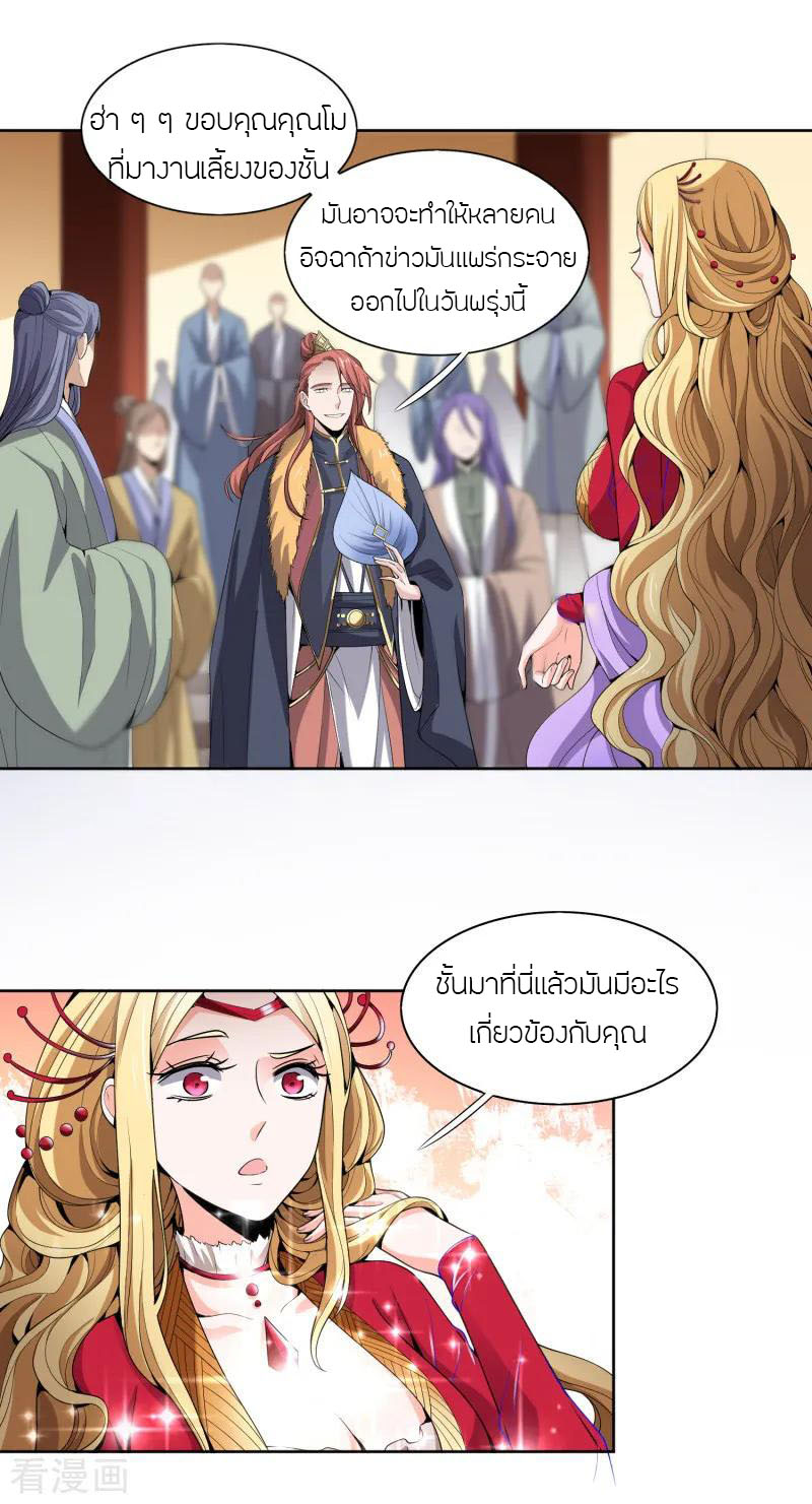 One Sword Reigns Supreme ตอนที่ 28 หน้า 17