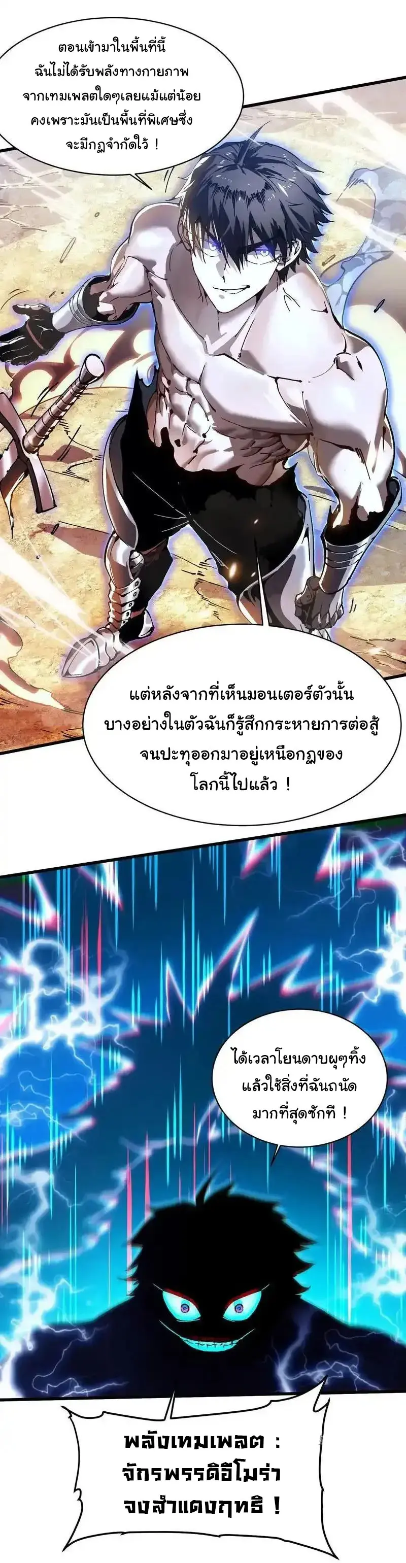 ( อ่านฟรี 80 ตอน ) ขอให้ข้าเป็นราชาเเห่งเหล่ามอนเตอร์ ( Martial Evolution Start by Awakening the King of Monsters ) ตอนที่ 73 หน้า 19