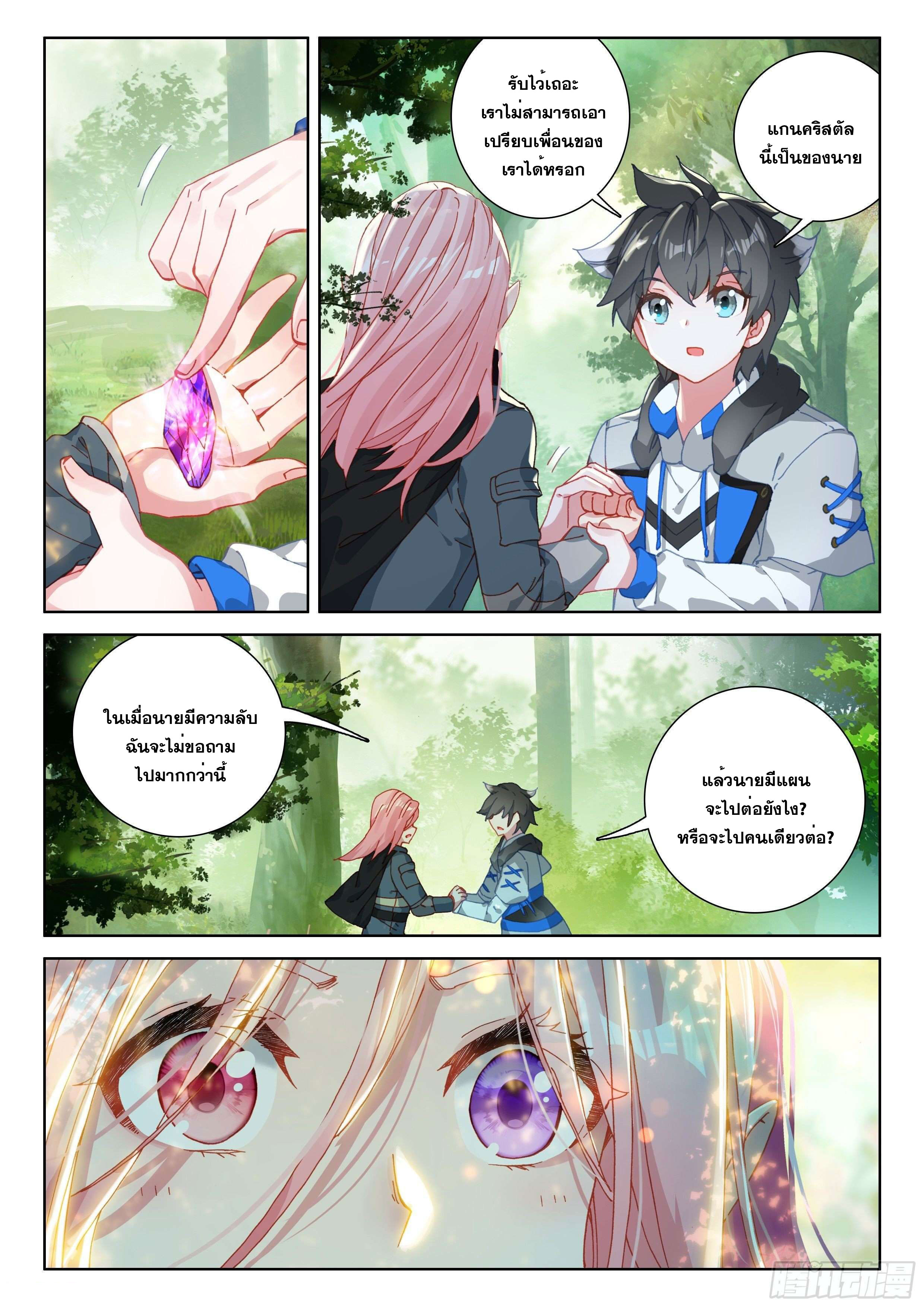 Soul Land IV – The Ultimate Combat มหาศึกการต่อสู้ ตอนที่ 53 หน้า 4