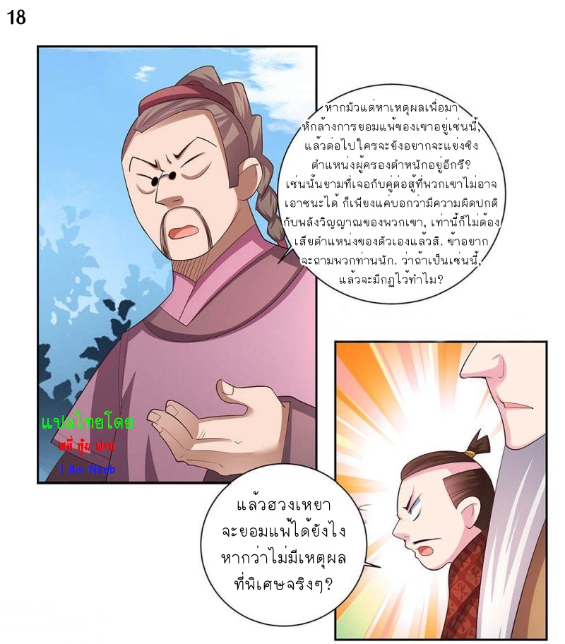 Above All Gods เทพยุทธเหนือเทวะ ตอนที่ 60 หน้า 19
