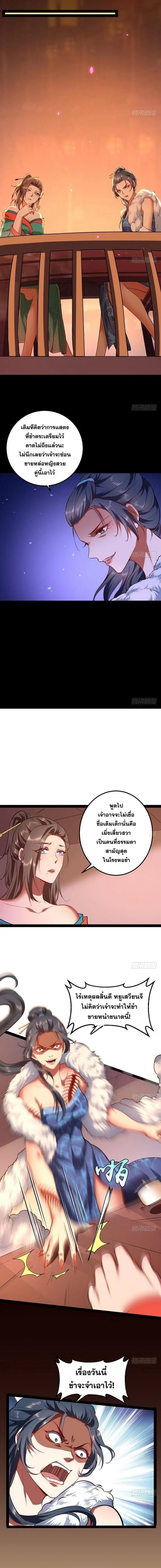 I'm an Evil God ข้าคือจักรพรรดิปีศาจ ตอนที่ 28 หน้า 9