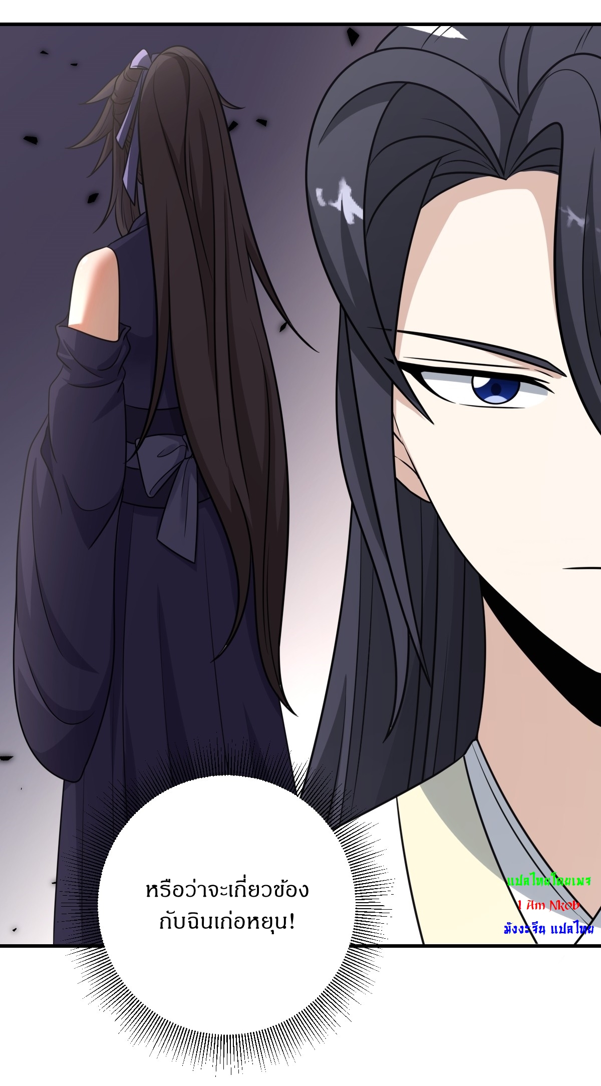 เก็บตัวร้อยปี จากนี้พี่ขอเทพ! INVINCIBLE AFTER A HUNDRED YEARS OF SECLUSION ตอนที่ 57 หน้า 18