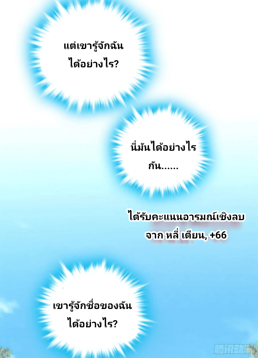 The new life of the Kuan King-ชีวิตใหม่ของราชาจอมกวน ตอนที่ 64 หน้า 81