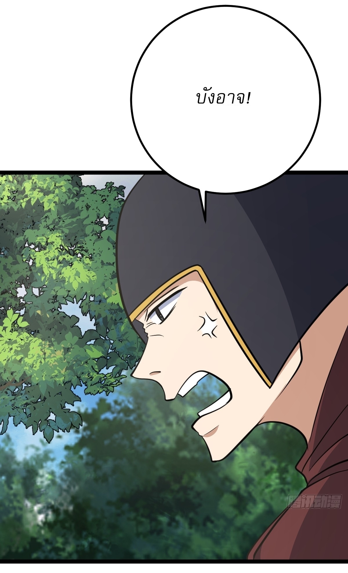 เก็บตัวร้อยปี จากนี้พี่ขอเทพ! INVINCIBLE AFTER A HUNDRED YEARS OF SECLUSION ตอนที่ 45 หน้า 10