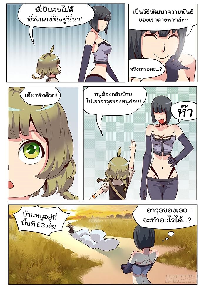 เกิดใหม่เป็นสายพันธุ์ต่างดาว ตอนที่ 36 หน้า 7