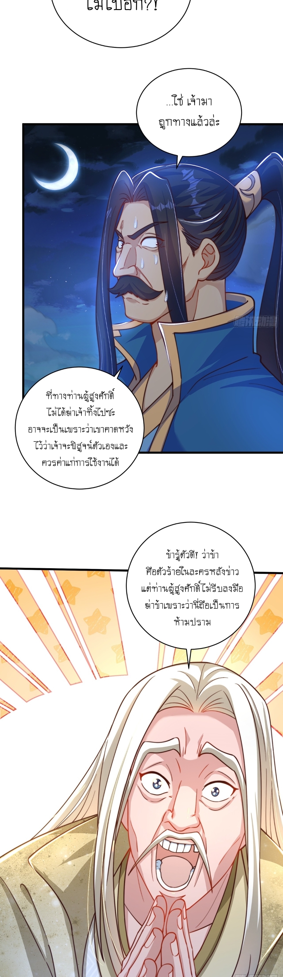 เทพก็อยากทำไร่ไถนาเหมือนกัน! (ชนจีน) ตอนที่ 19 หน้า 7