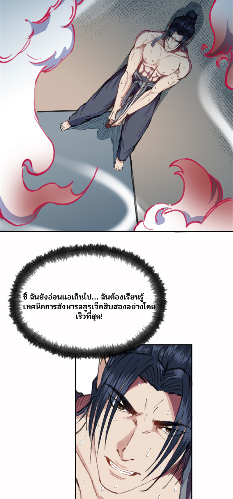 นักล่าปีศาจมือฉกรรจ์ ตอนที่ 5 หน้า 7