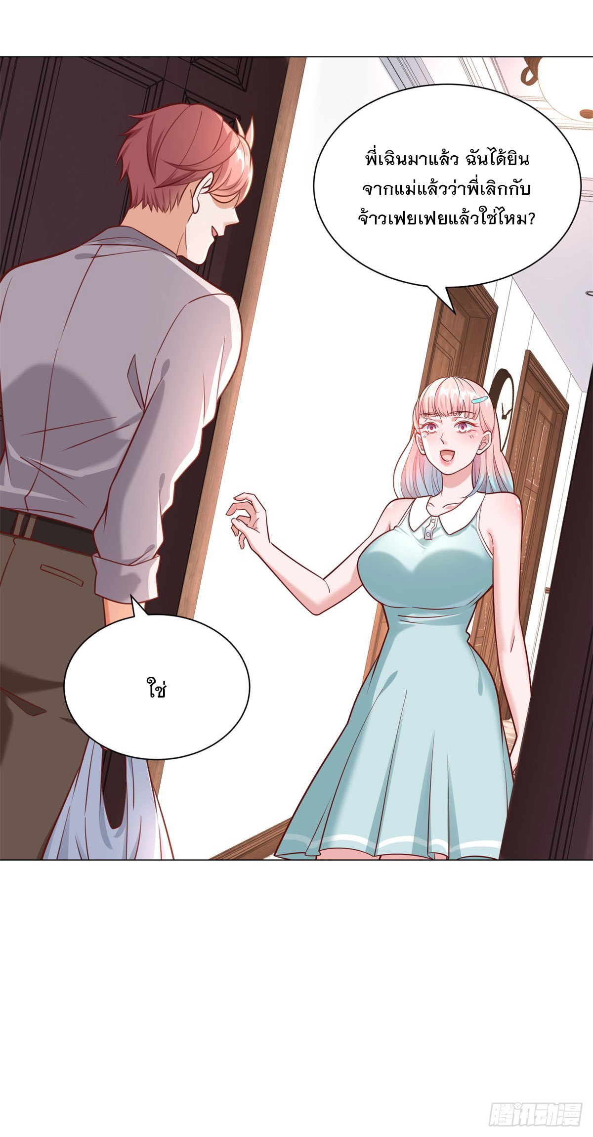 ฉันมีระบบเรียกรถในตำนานสุดเทพ ตอนที่ 48 หน้า 8