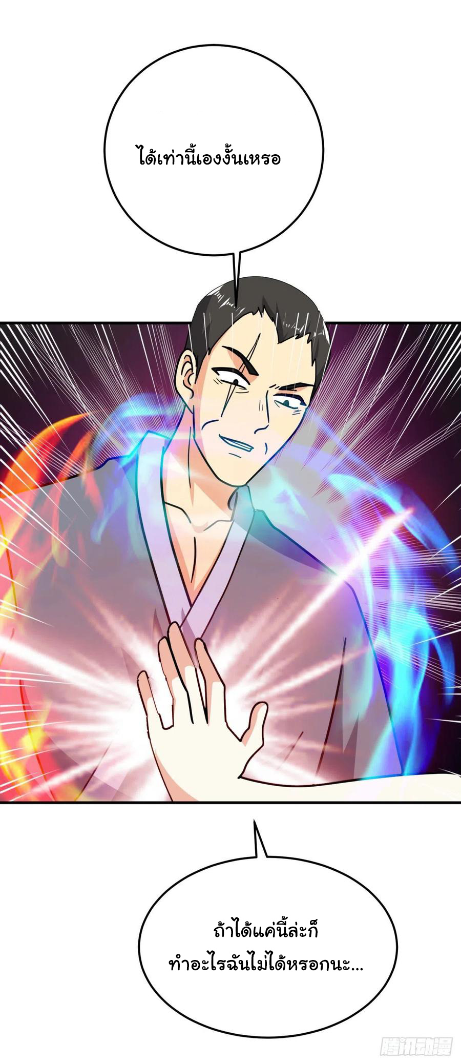 ระบบไลฟ์สด เจ้าพ่อสายเปย์ ตอนที่ 66 หน้า 27