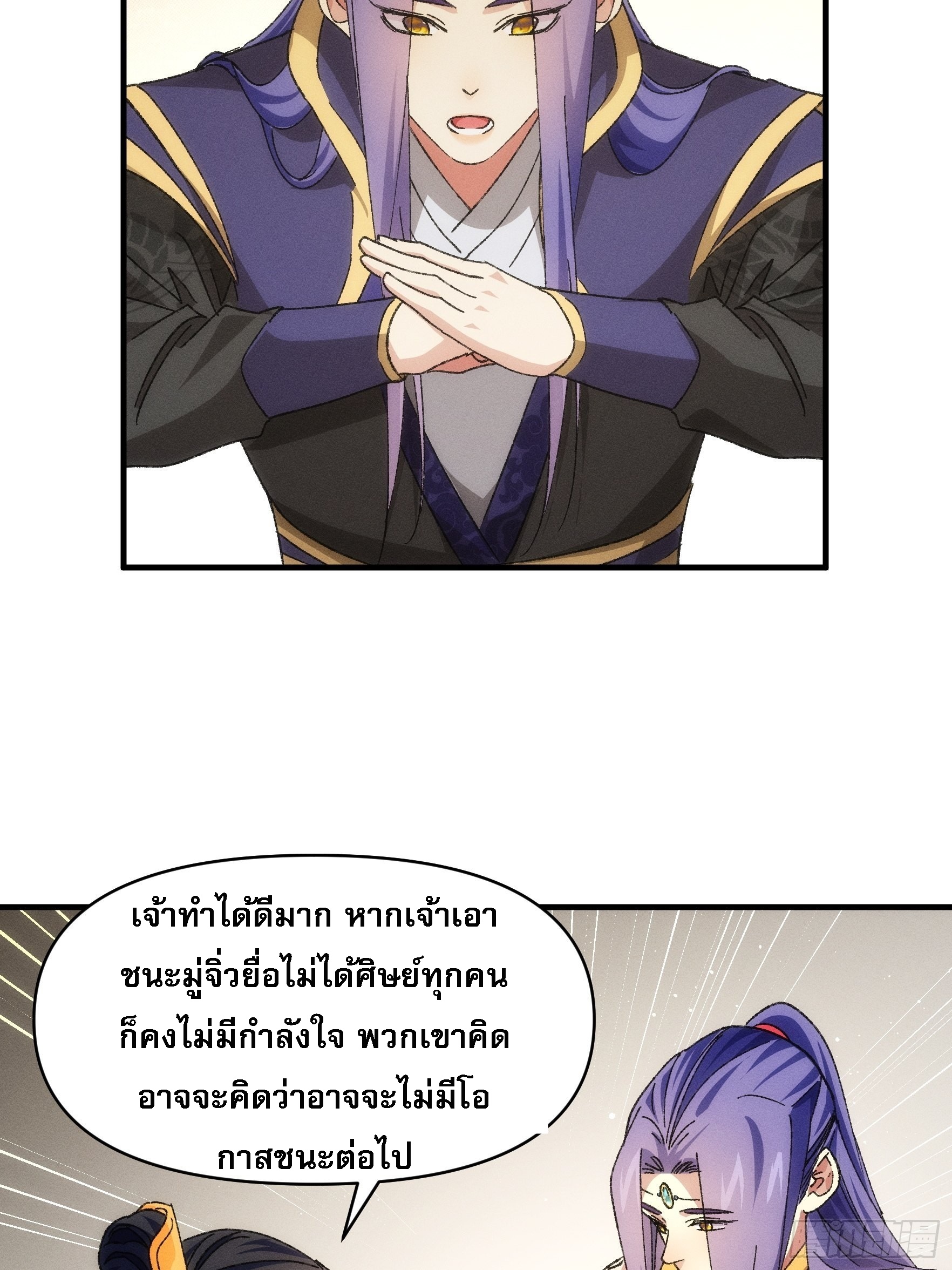 ข้าจะกำหนดชะตาตัวเอง ทันจีน ตอนที่ 82 หน้า 11