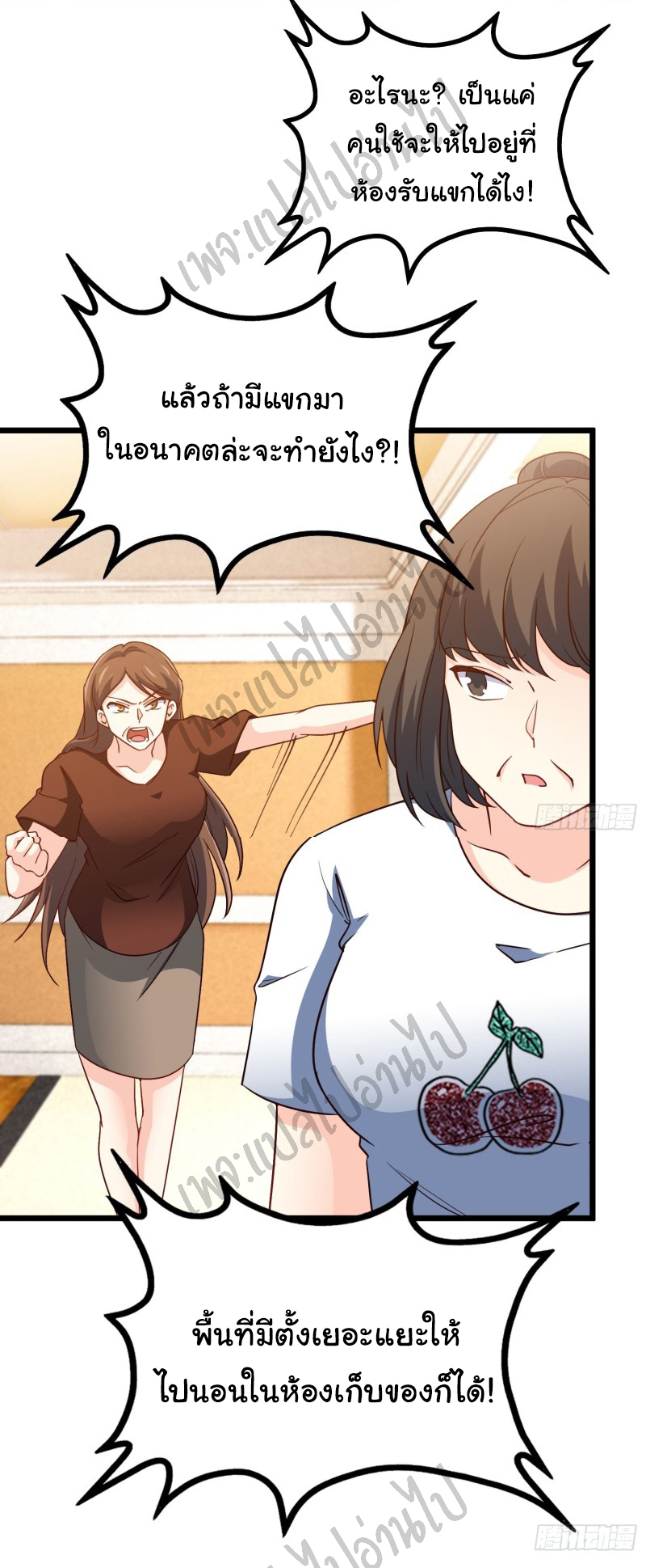 ฉันนี่แหละ "หานซานเฉียน" ตอนที่ 50 หน้า 26