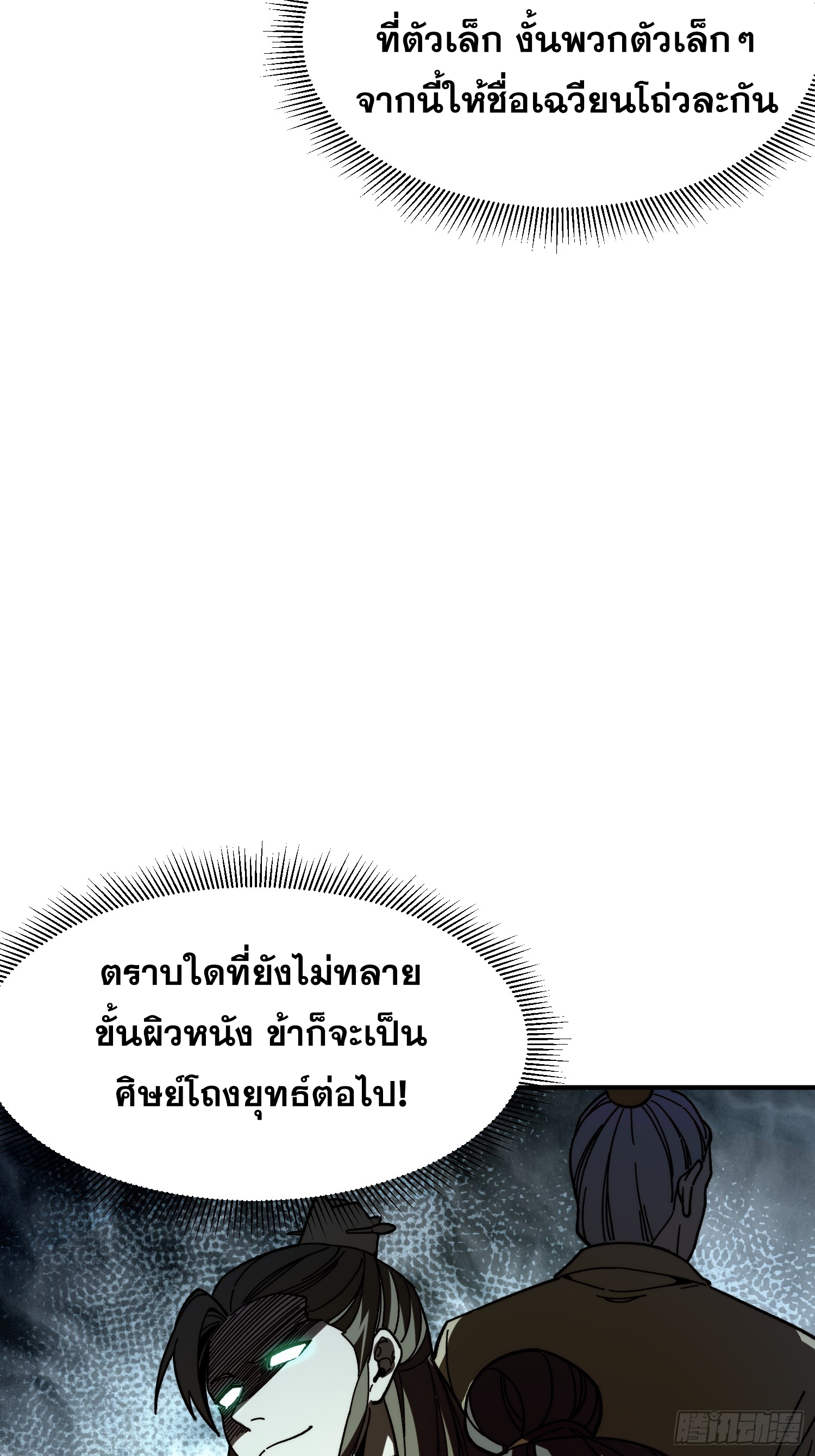 เริ่มต้นสู่การเป็นเทพวานรแห่งสายน้ำ ตอนที่ 15 หน้า 21