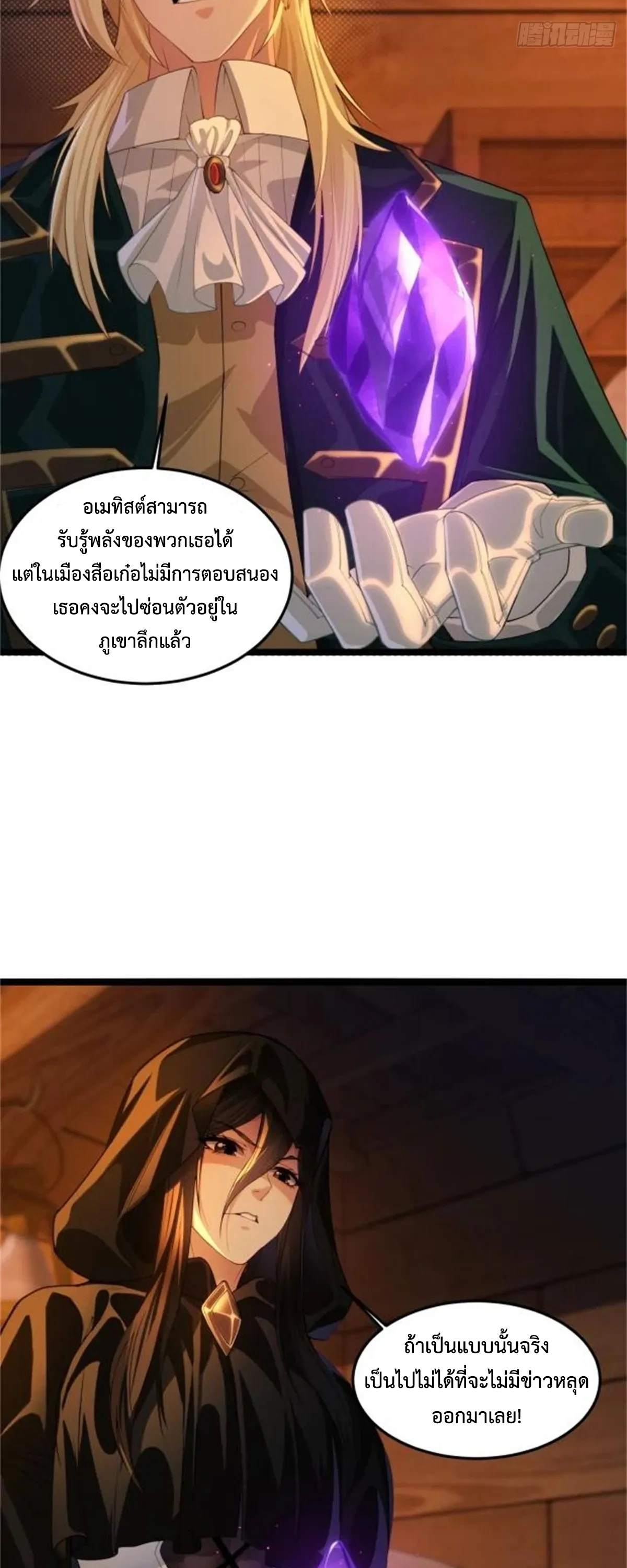 ถูกส่งไปทำไร่นา แต่กลับกลายเป็นจักรพรรดิแห่งจักรวรรดิซะงั้น? - I Just Wanted You to Farm, How Did You Become Emperor of an Empire? ตอนที่ 5 หน้า 22
