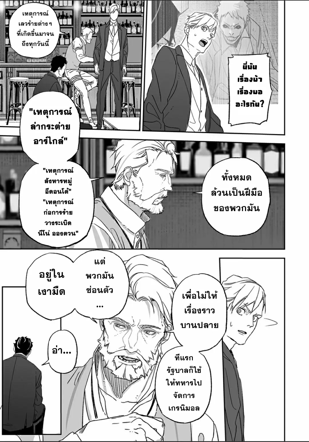 Grenimal no Shokeinin ตอนที่ 1 หน้า 26