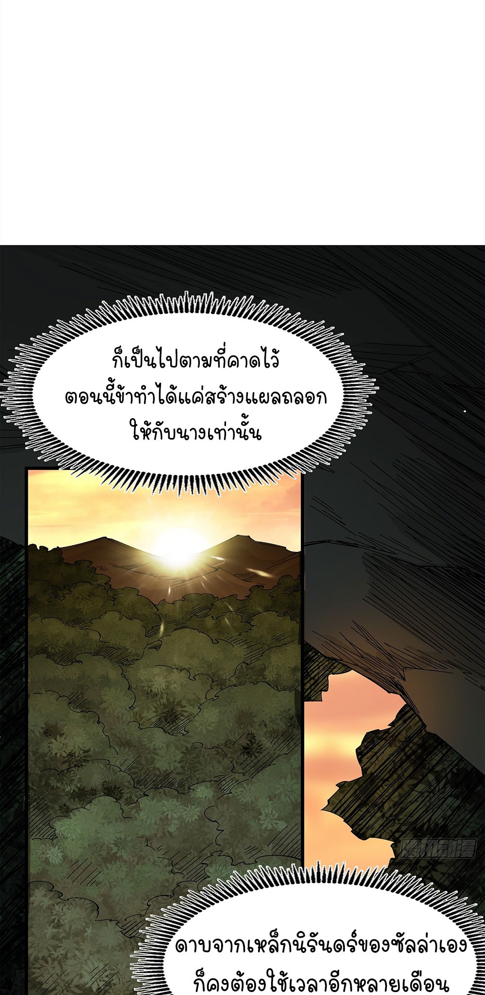 ภูเขาศพทะเลเลือด: การกลับมาของวีรบุรุษ | Mountains of Corpses and Seas of Blood | The Demon-Slaying Madman—Reborn as a Demon ตอนที่ 9 หน้า 71